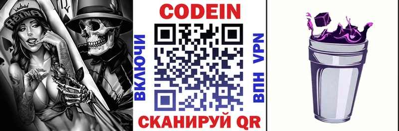 где купить   Рудня  Кодеиновый сироп Lean Purple Drank 